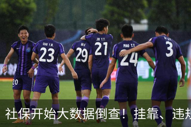 社保开始大数据倒查！挂靠、违规补缴，旧账终身追溯！